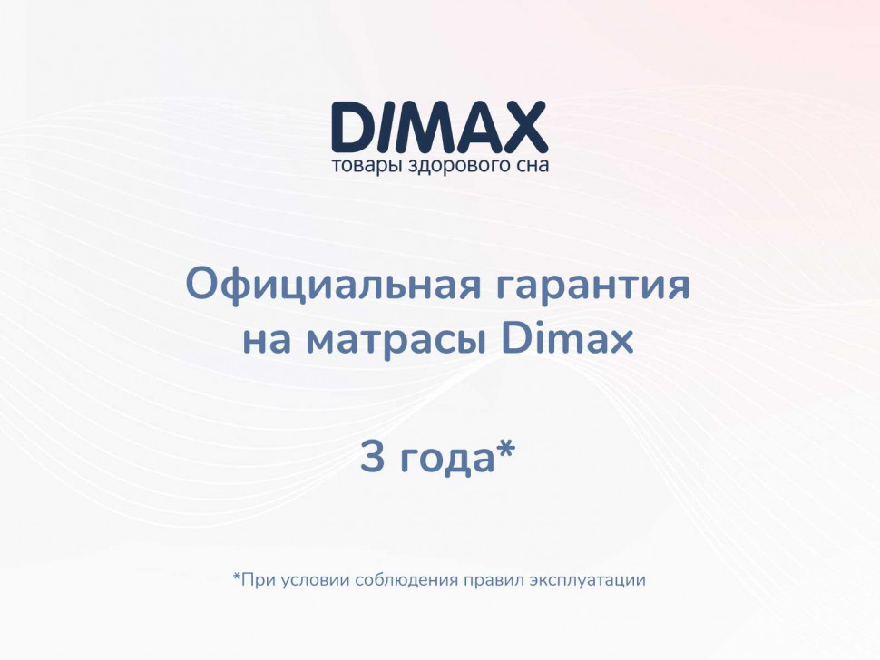 Матрас Димакс Твист Ролл Биг стиф 